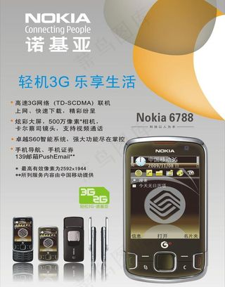 6788 诺基亚图片