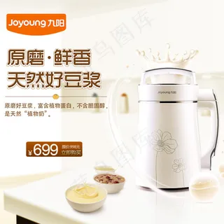 九阳豆浆机 九阳豆浆机