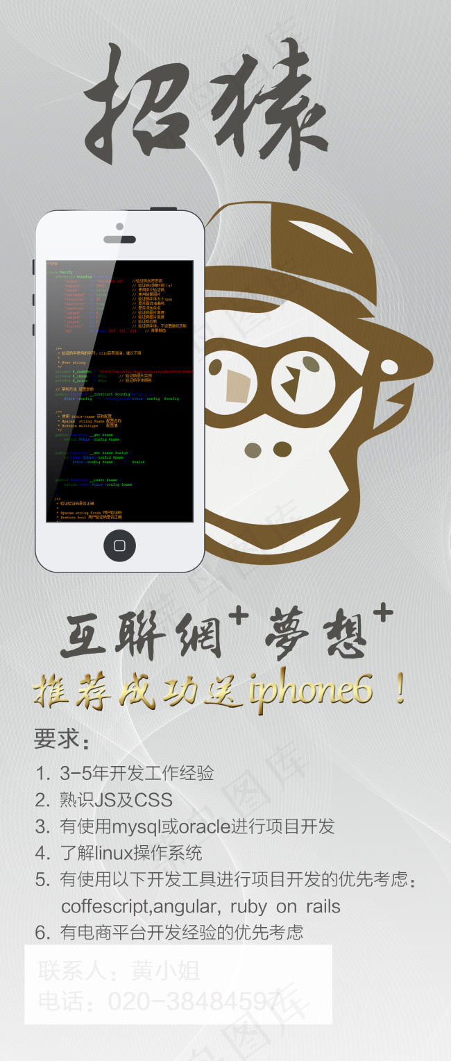 招聘程序员psd模版下载