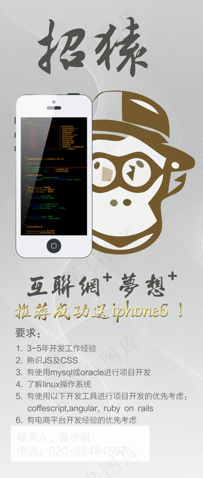 招聘程序员psd模版下载