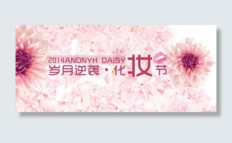 化妆品节psd模版下载