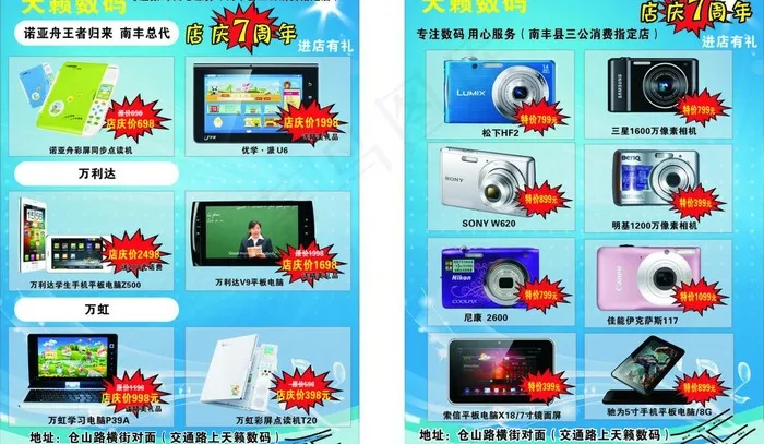 数码宣传单图片cdr矢量模版下载