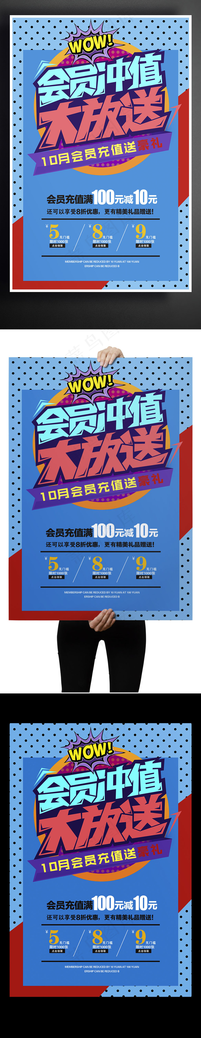 店面充值充值会员充值带字体pop海...cdr矢量模版下载