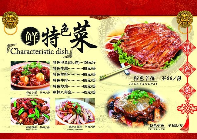 特色菜菜谱