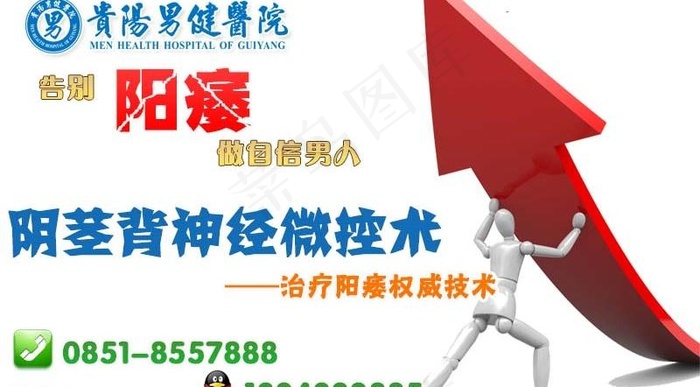 男科专科医院治疗阳痿图片psd模版下载