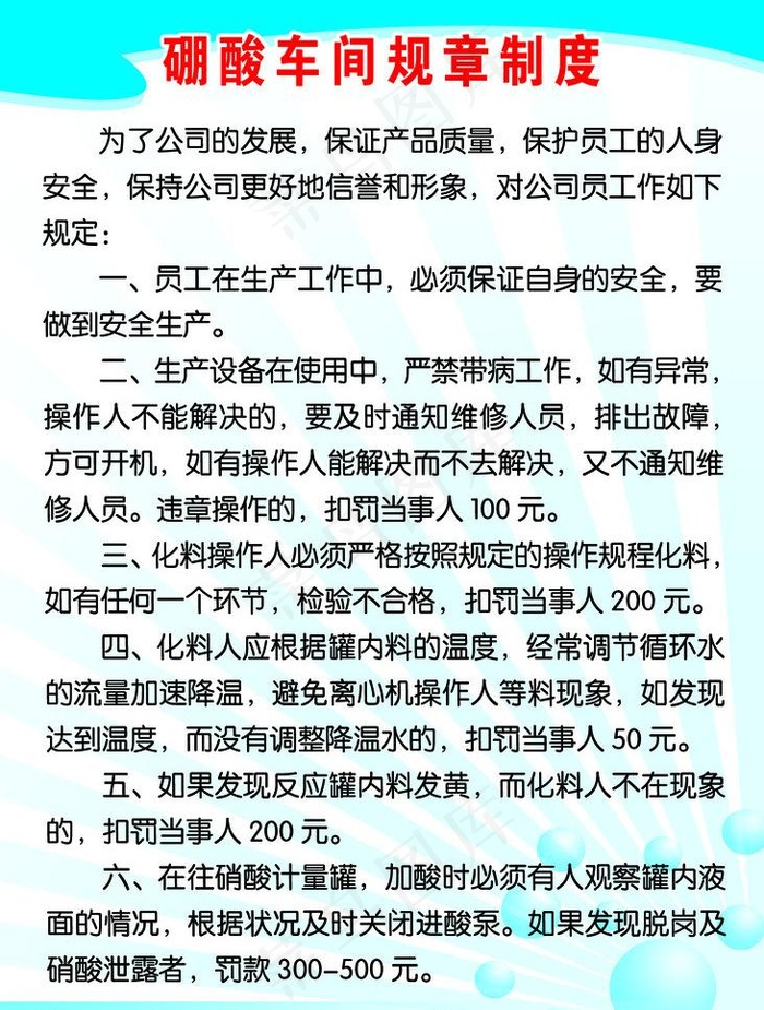 硼酸车间规章制度图片psd模版下载