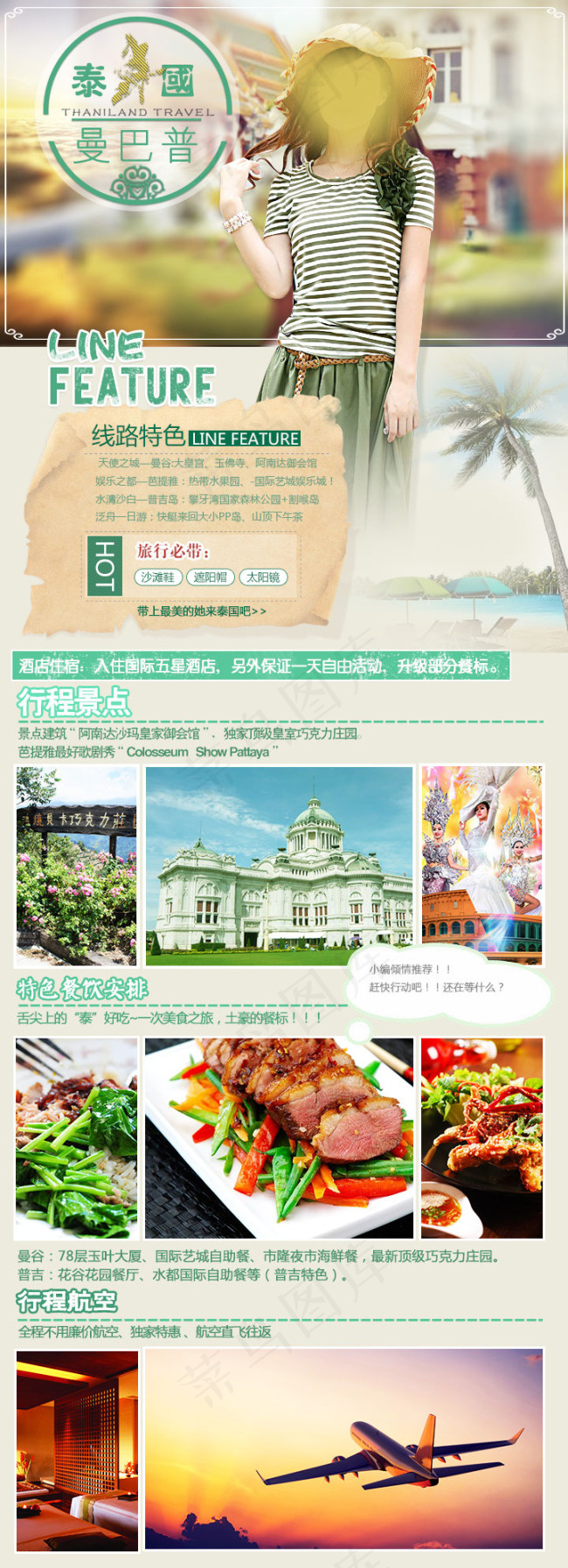 泰国旅游psd模版下载