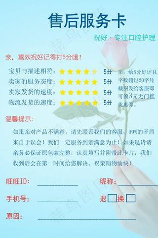 售后服务卡