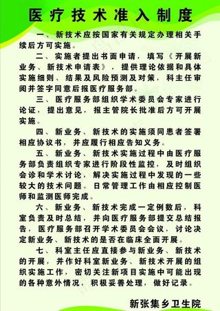 技术准入制度图片