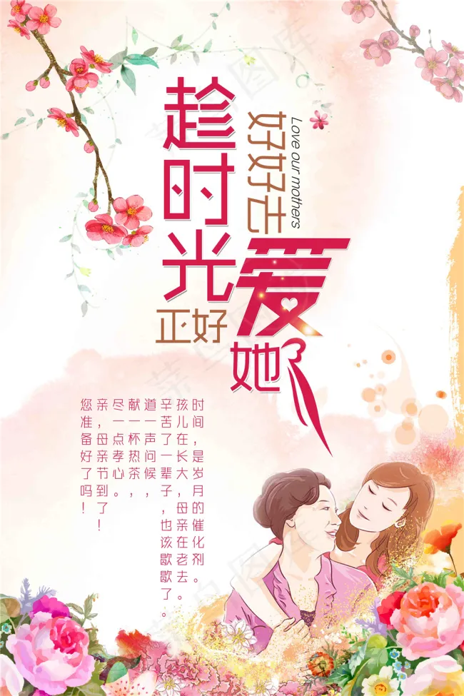 母亲节海报(4252X6378(DPI:180))psd模版下载
