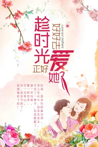 母亲节海报