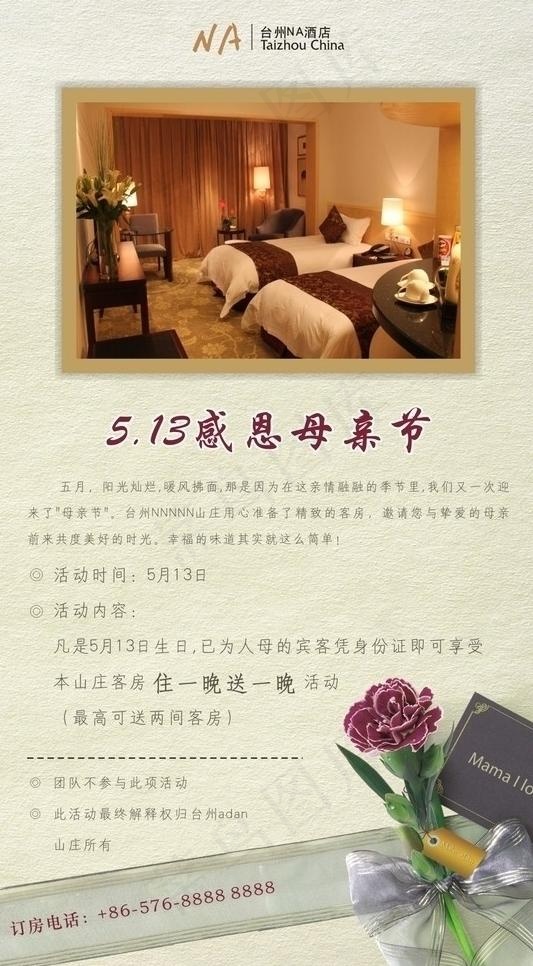 感恩母亲节图片(410X710)cdr矢量模版下载