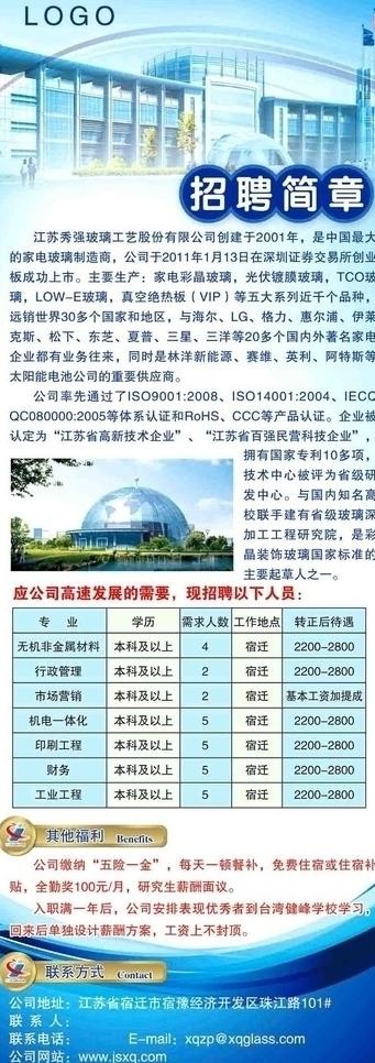 招聘易拉宝x展架图片(2211X5669(DPI:72))psd模版下载
