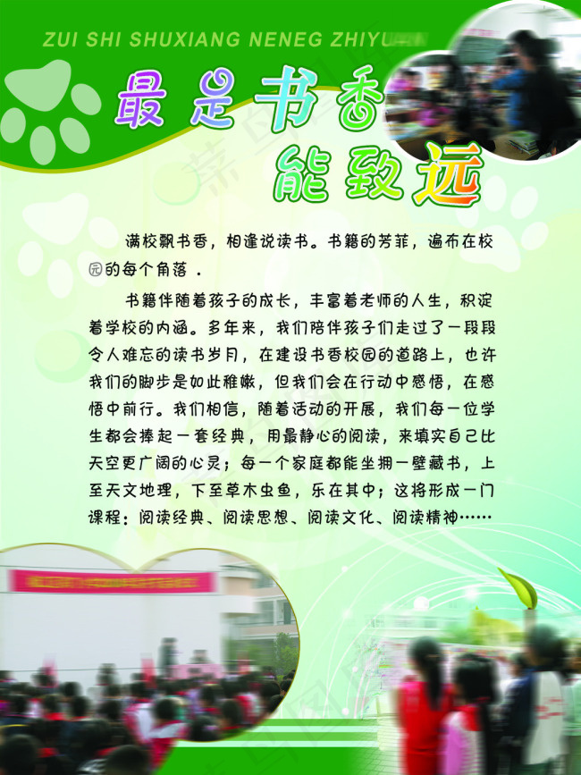 学校展板psd模版下载