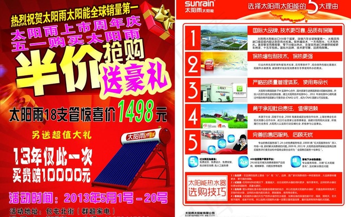 太阳能图片