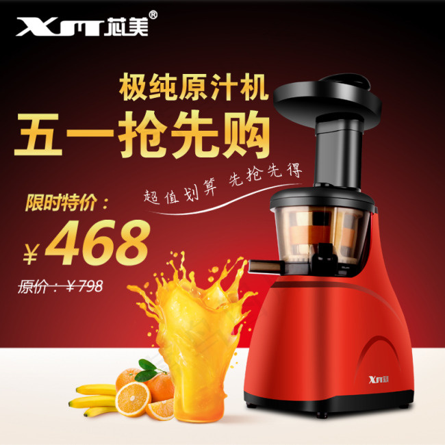抢先购榨汁机直通车主图psd模版下载