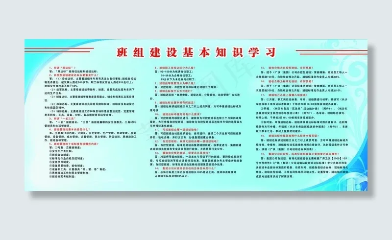班组建设基本知识学习图片psd模版下载