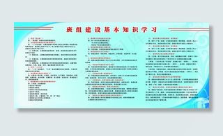 班组建设基本知识学习图片