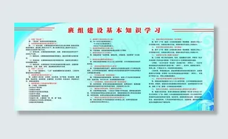 班组建设基本知识学习图片