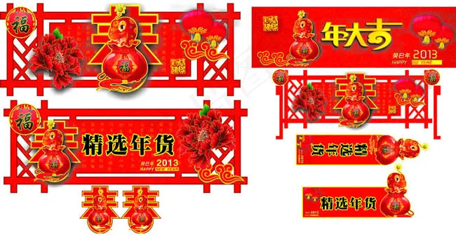 2013蛇年吊旗矢量素材(870X560)cdr矢量模版下载
