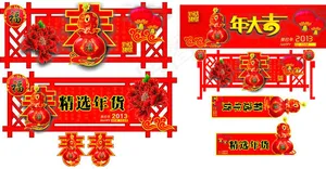 2013蛇年吊旗矢量素材