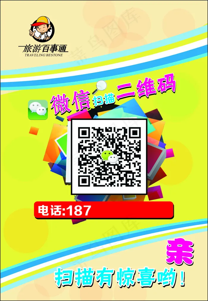 旅游百事通cdr矢量模版下载