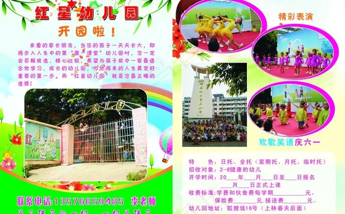 幼儿园招生简章图片cdr矢量模版下载
