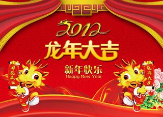 2012龙年大吉海报设计PSD分层素材