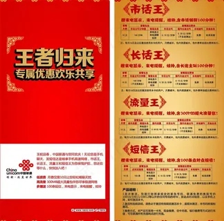 中国联通 王者归来图片