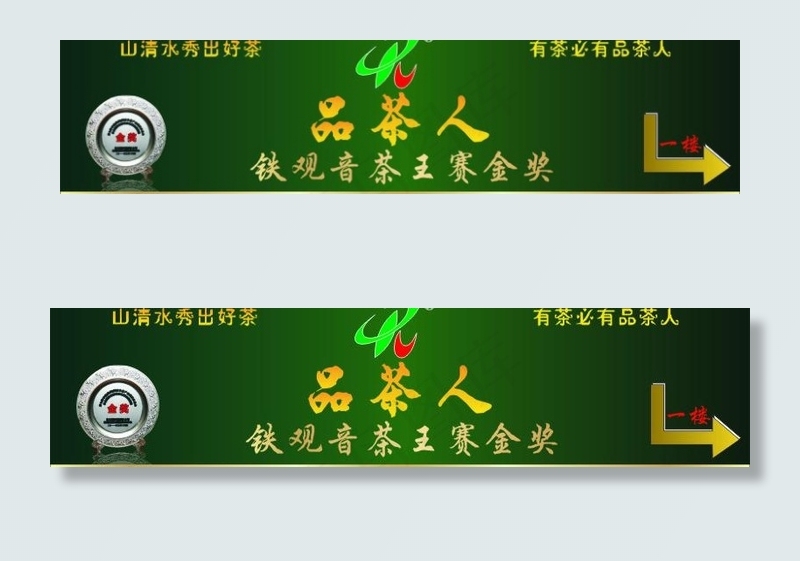 茶都高档招牌图片cdr矢量模版下载