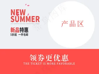 红色淘宝天猫详情关联销售模板