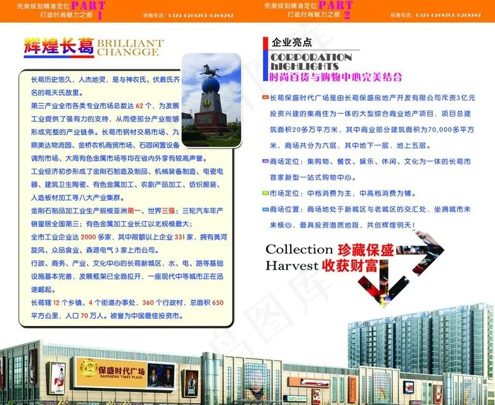 商场高档招商宣传画册图片psd模版下载