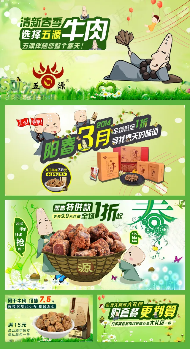 淘宝手机店铺装修素材psd模版下载