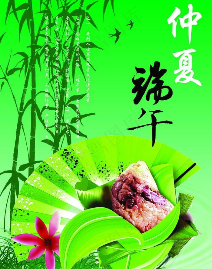 仲夏端午图片psd模版下载