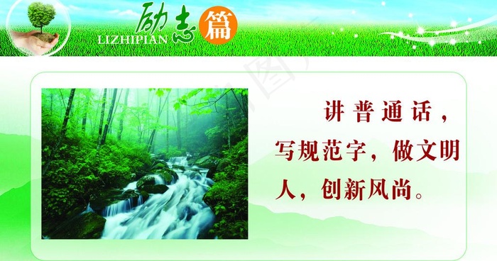 励志篇图片(3402X1984(DPI:72))psd模版下载