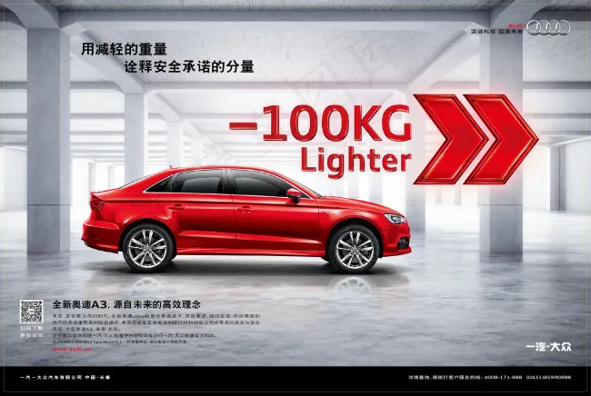 现代感全新奥迪A3车型海报ai矢量模版下载