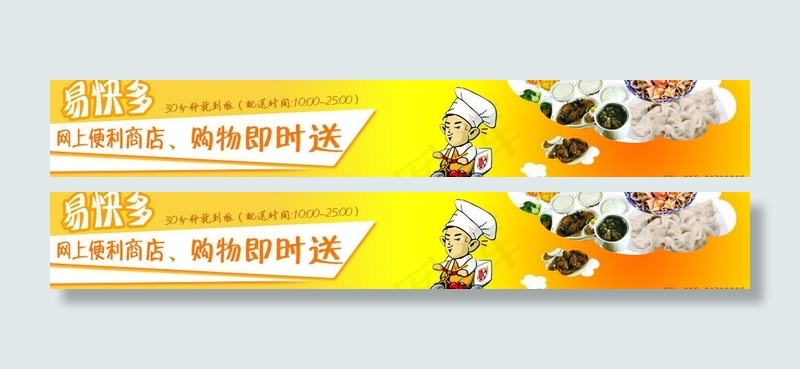 易快多网上购物商店图片psd模版下载