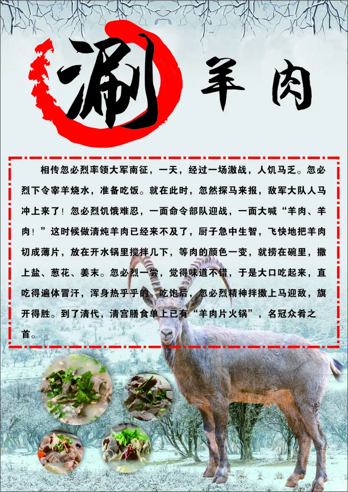 涮羊肉海报cdr矢量模版下载