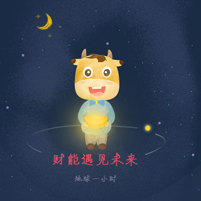 地球一小时闪屏(640X1136(DPI:72))psd模版下载