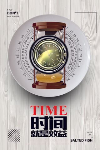 简约企业文化海报时间励志标语挂画