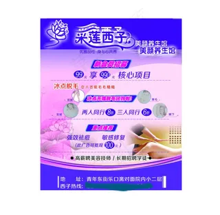 采莲西子美颜养身宣传单素材下载