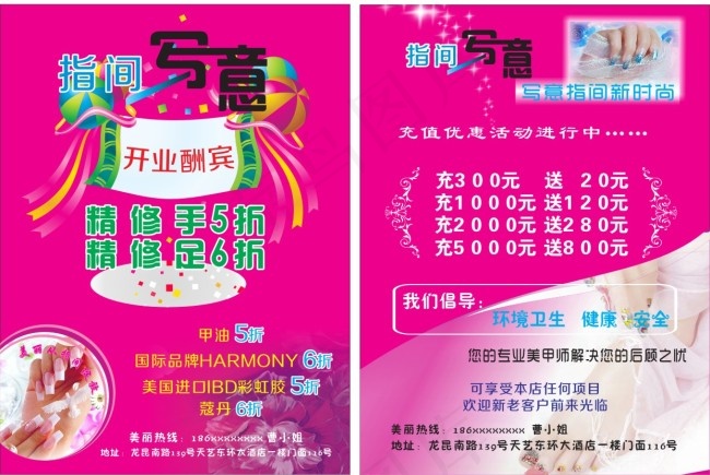 美甲店开业彩页cdr矢量模版下载