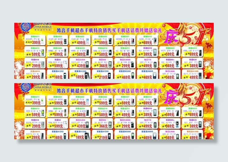 手机宣传图片
