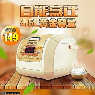 淘宝电饭煲主图素材
