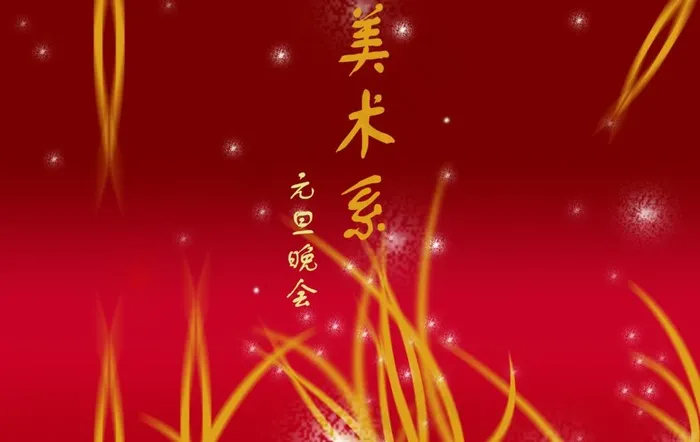节目单图片psd模版下载