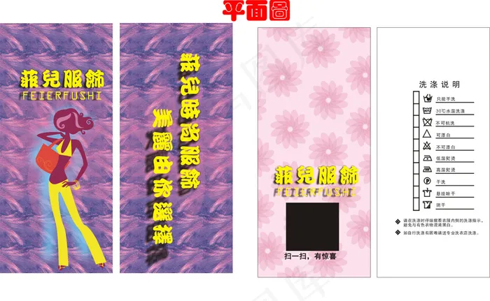 菲儿服饰女装吊牌设计cdr矢量模版下载