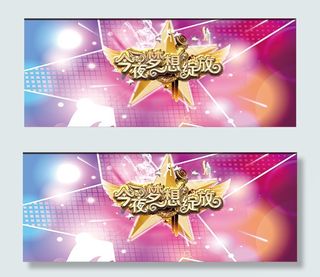 梦想秀宣传海报PSD分层素材