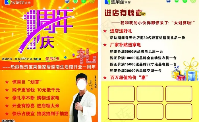 周年店庆图片(210X297)cdr矢量模版下载