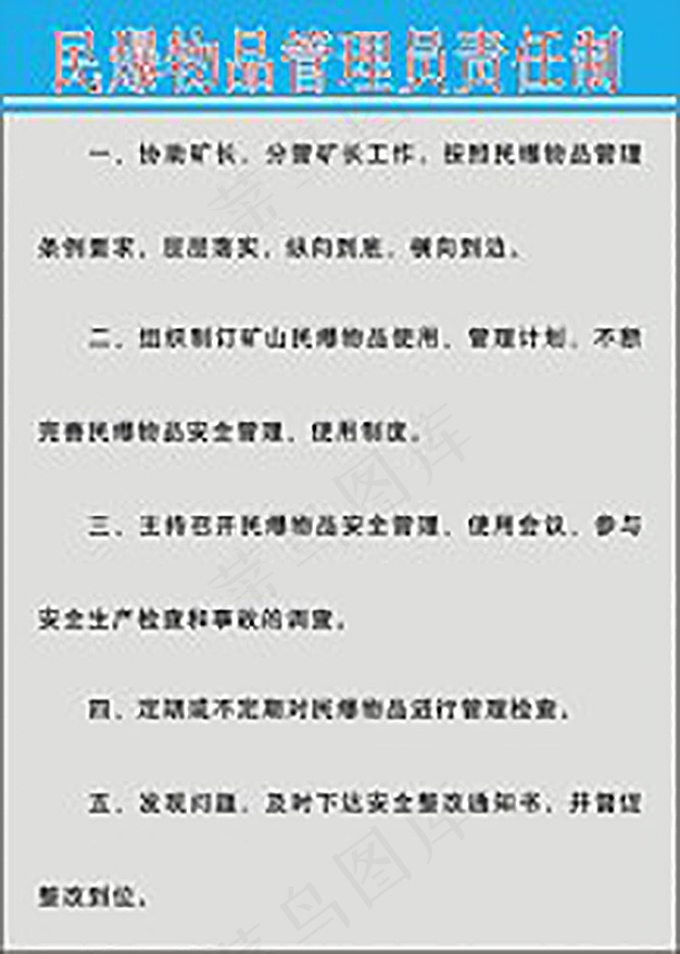 公司安全生产制度牌7cdr矢量模版下载