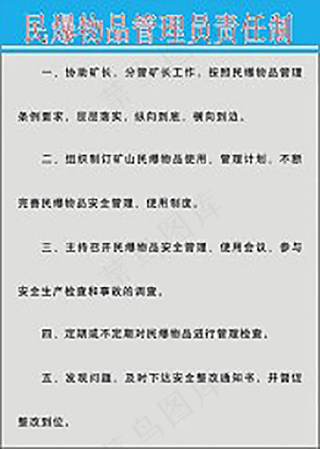 公司安全生产制度牌7cdr矢量模版下载